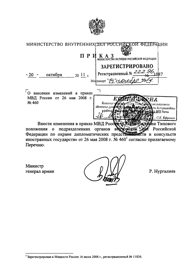 Приказ мвд по цветографическим схемам