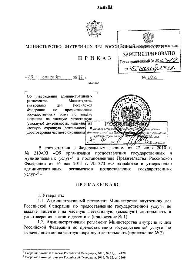 приказ 1039 мвд россии от 29.09.2011