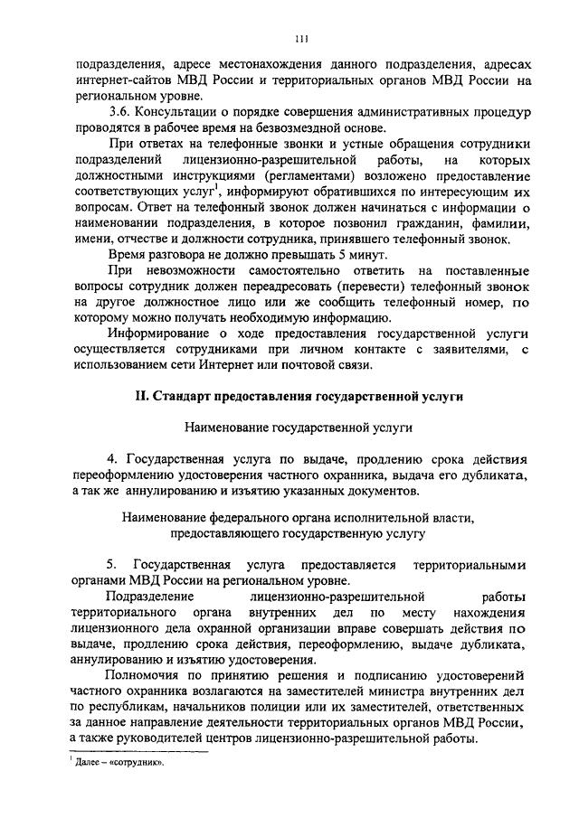 Время прибытия личного состава в овд при введении плана крепость