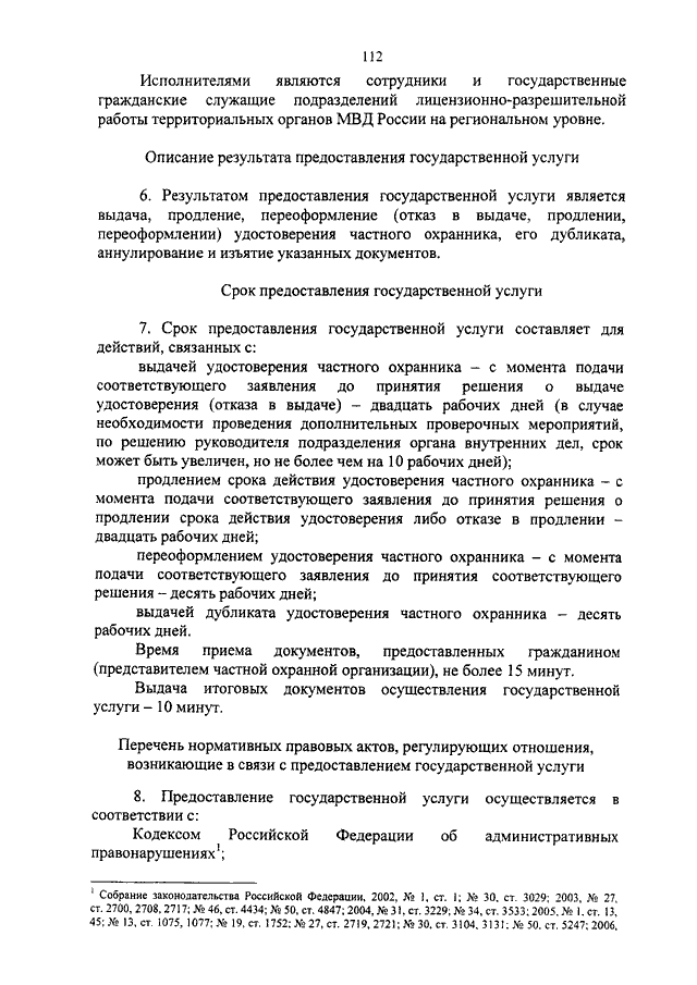 ПРИКАЗ МВД РФ От 29.09.2011 N 1039 "ОБ УТВЕРЖДЕНИИ.