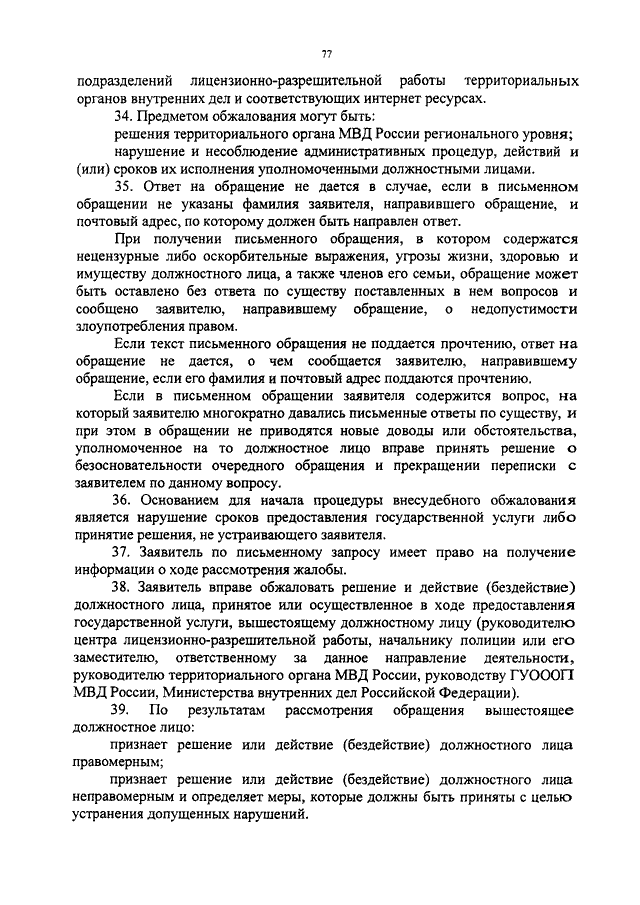 приказ 1039 мвд россии от 29.09.2011