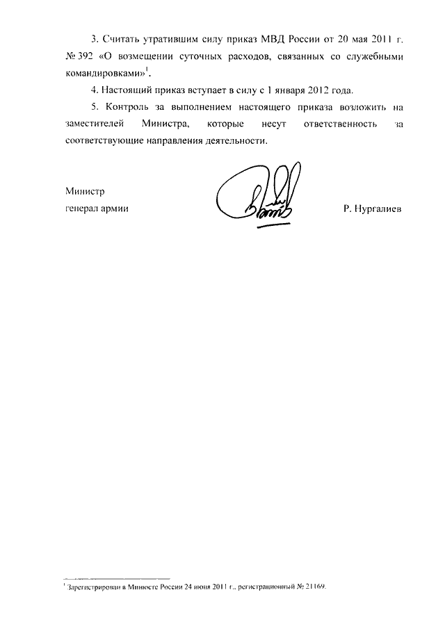 Пункт приказа считать утратившим силу образец