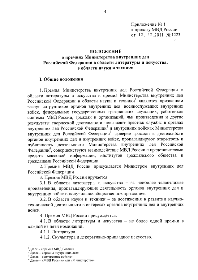 Положение о вознаграждении за год