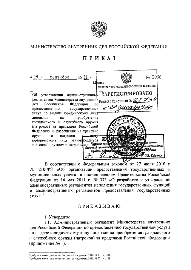 План перехват приказ мвд