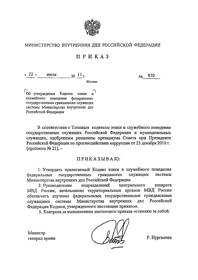 Приказ дсп дпс. Образцы распоряжений МВД РФ. Приказ МВД России. Приказ по основной деятельности МВД. Образец приказа МВД России.