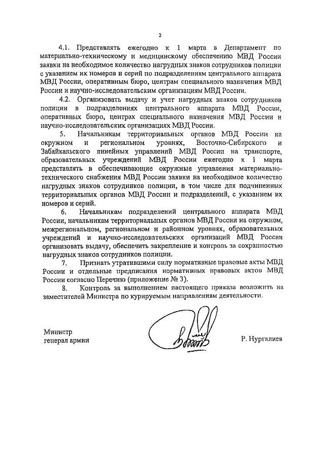 Знак нагрудный знак «отличный пограничник». Знак отличный пекарь. Знак 1942 отличный подводник. Саперные символы. Об утверждении нагрудных знаков.