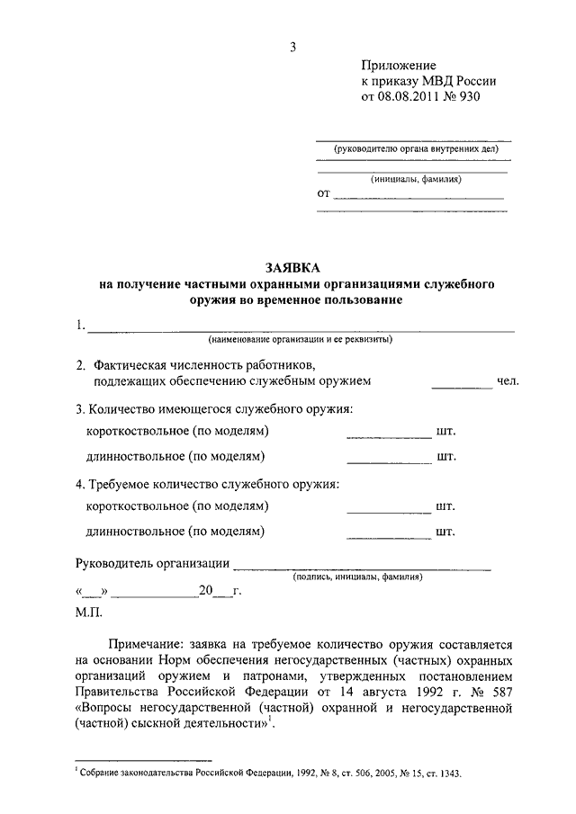 Заявка на автомобиль для служебного пользования образец