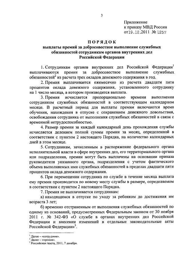 Кому не устанавливают испытательный срок при приеме на работу. Причины отстранения работника от работы. Акт о неисполнении трудовых обязанностей работником образец. Отстранение от работы порядок применения. Увольнение по статье невыполнение должностных обязанностей.