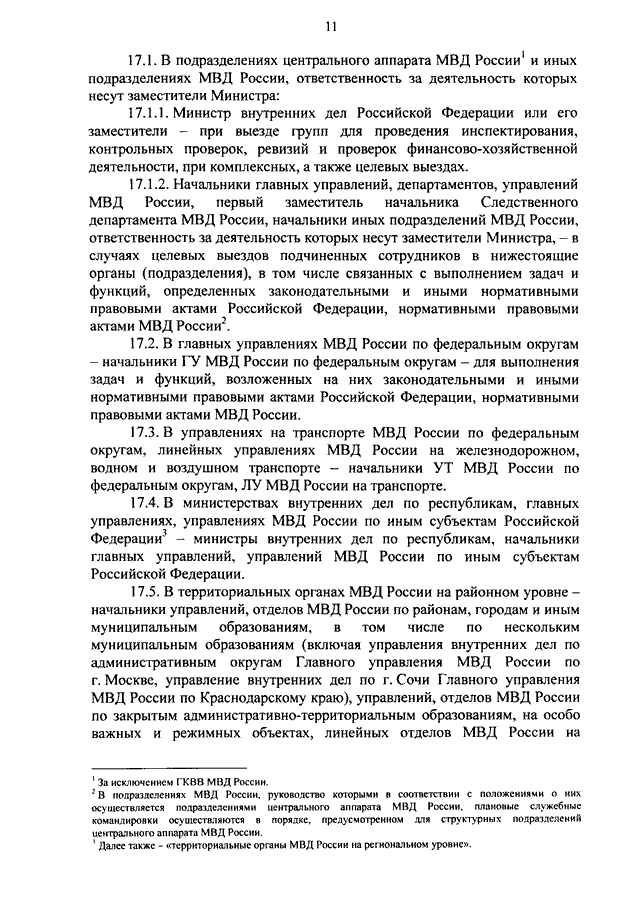 мвд россии приказ 1150 от 15.11.2011