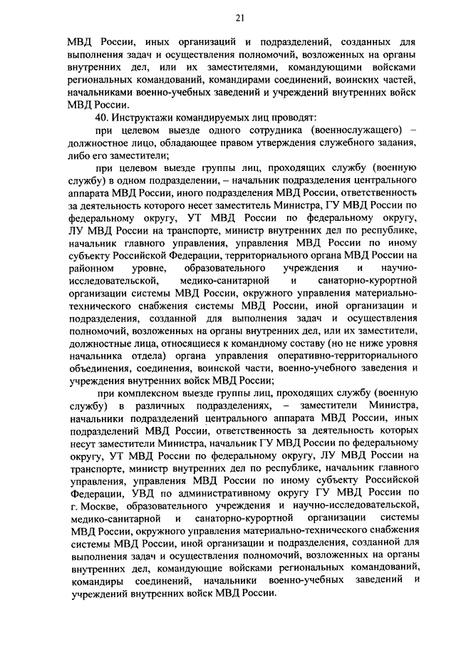 мвд россии приказ 1150 от 15.11.2011