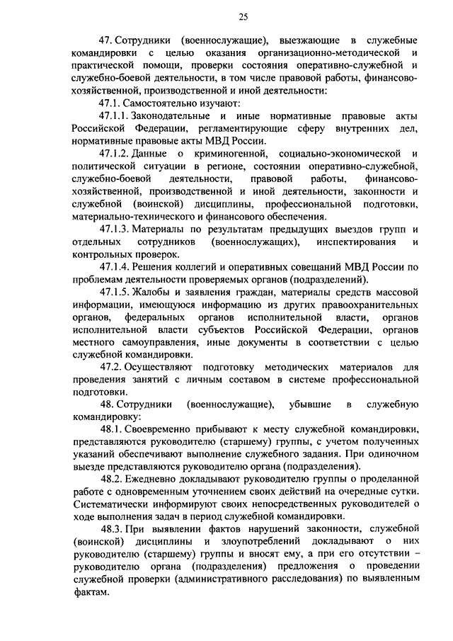 мвд россии приказ 1150 от 15.11.2011