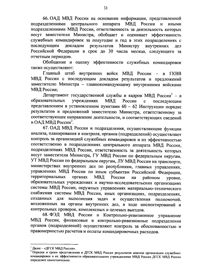 мвд россии приказ 1150 от 15.11.2011