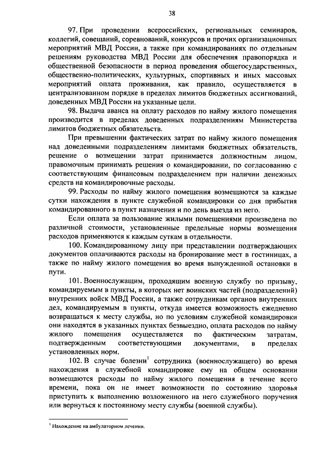 мвд россии приказ 1150 от 15.11.2011