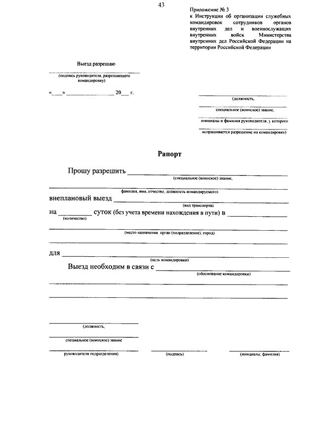 Образец рапорта по прибытию из командировки