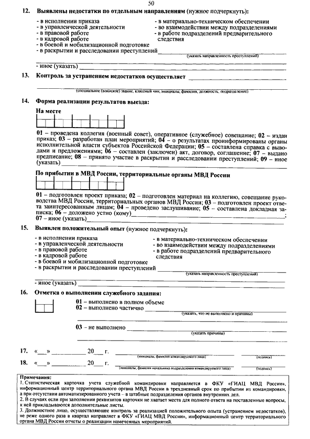 ПРИКАЗ МВД РФ От 15.11.2011 N 1150 "ОБ ОРГАНИЗАЦИИ СЛУЖЕБНЫХ.
