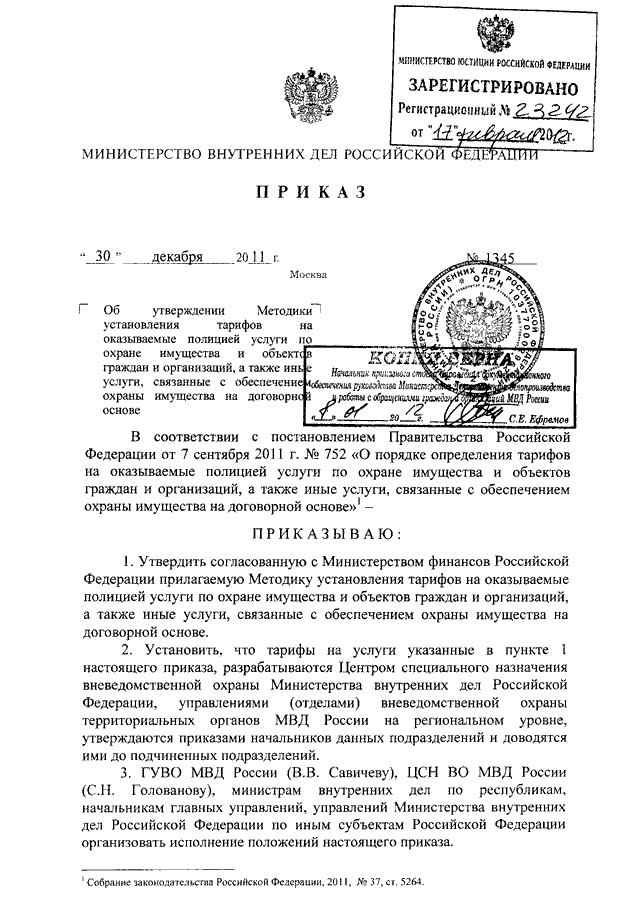 Приказ мвд по списанию мебели