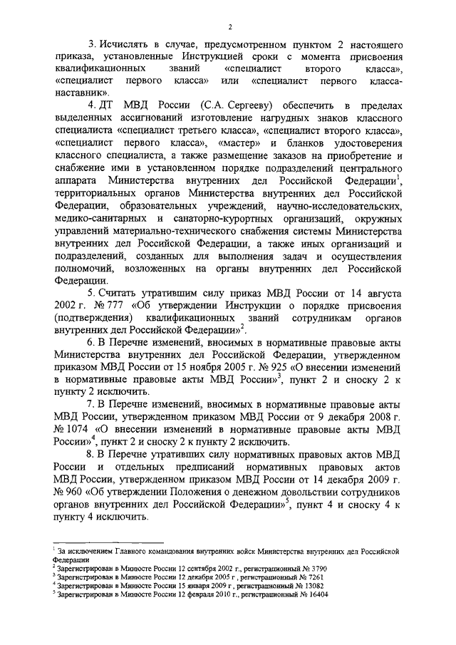 ПРИКАЗ МВД РФ От 10.01.2012 N 1 "ОБ УТВЕРЖДЕНИИ ИНСТРУКЦИИ О.