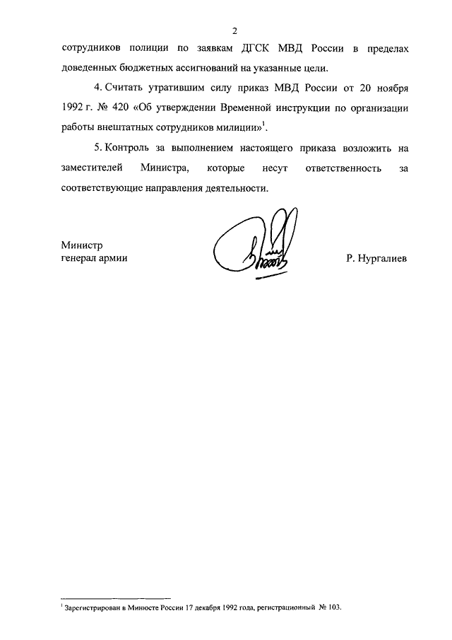 внештатный сотрудник полиции удостоверение образец. приказ внештатных сотрудников. гарантии правовой защиты сотрудника полиции. приказ внештатных сотрудников. образец должностного регламента сотрудника овд.