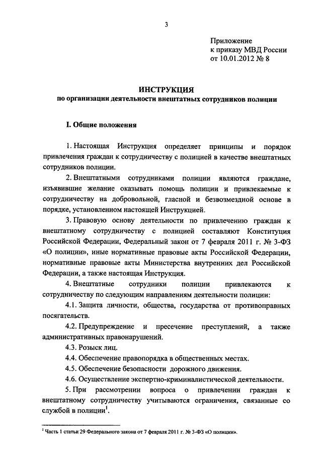 Инструкция по делопроизводству в органах внутренних дел