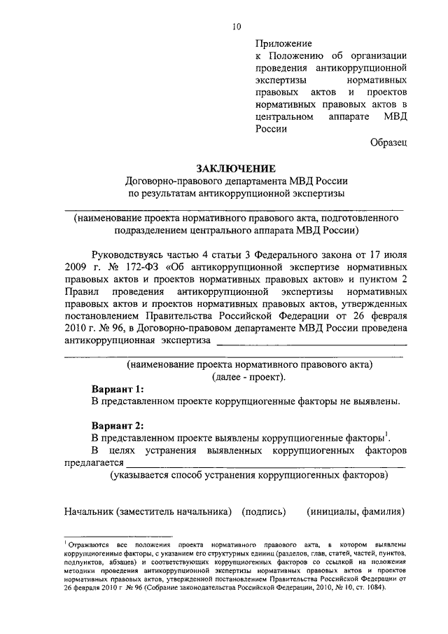 Заключение по результатам независимой антикоррупционной экспертизы образец