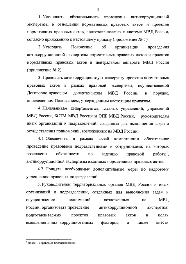 Положение о порядке проведения антикоррупционной экспертизы нормативных правовых актов и их проектов