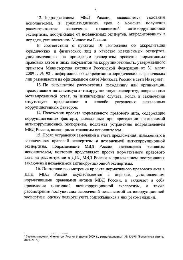 Заключение по результатам независимой антикоррупционной экспертизы образец