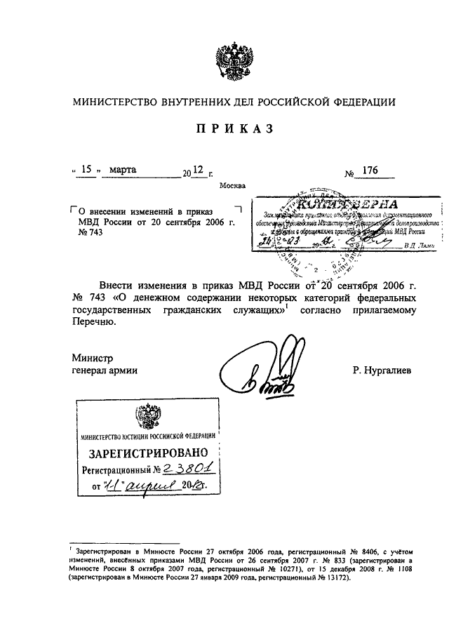 ПРИКАЗ МВД РФ от 15.03.2012 N 176 "О ВНЕСЕНИИ ИЗМЕНЕНИЙ В ПРИКАЗ МВД ...