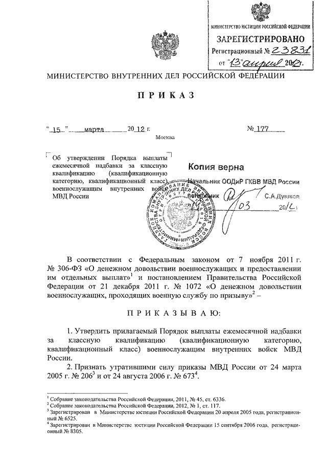 Приказ мвд россии от 2 марта 2009 г 185 и изменения к нему