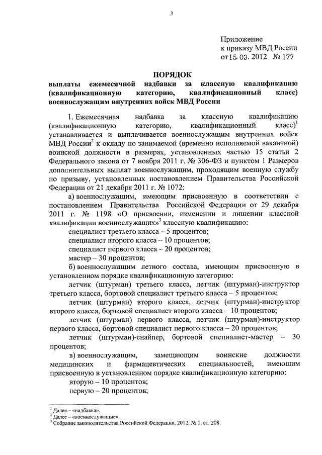 Приказ на присвоение классности водителю образец