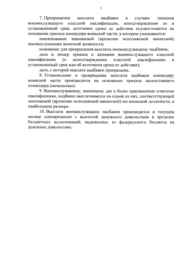 Приказ о доплате за классность водителям образец