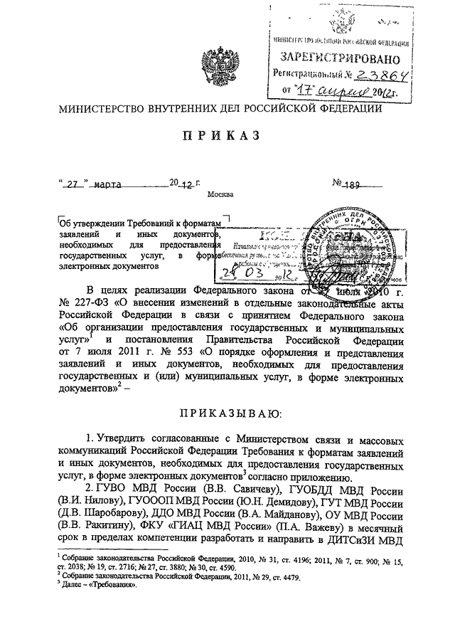 Документы мвд россии образец