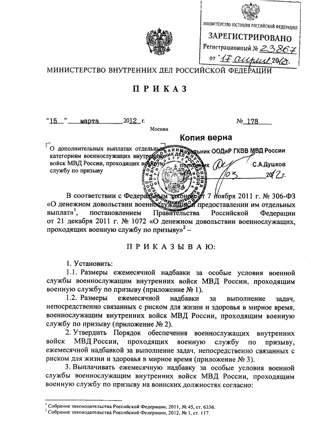 Проект приказа мвд о денежном довольствии