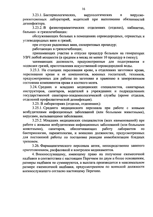 ПРИКАЗ МВД РФ От 15.03.2012 N 178 "О ДОПОЛНИТЕЛЬНЫХ ВЫПЛАТАХ.