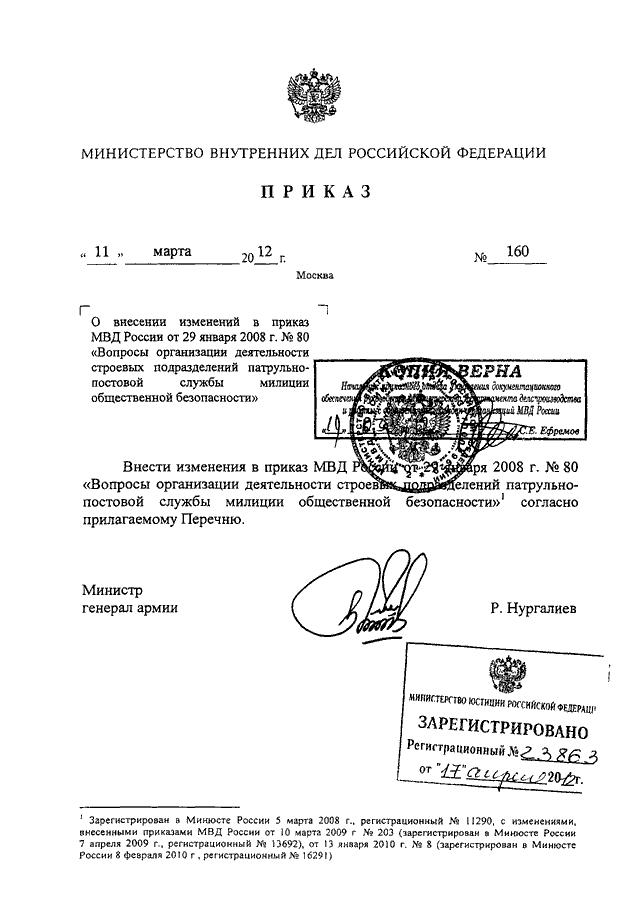 Приказы министерства внутренних дел рф