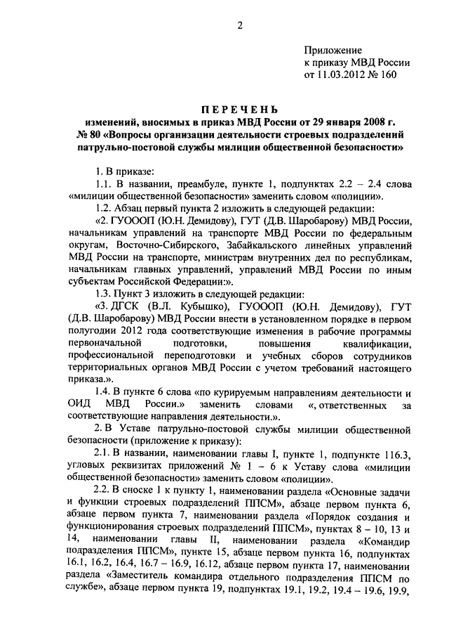 Приказ 81. 015 Приказ МВД от 11.03.2012 о мерах по обеспечению. Приказ 001 МВД РФ секретно название приказа. Приказ МВД 015 ДСП от 11.03.2012.