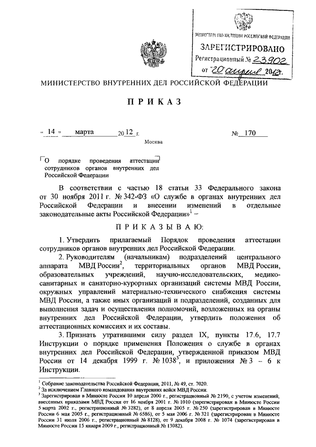 Приказ мвд образец