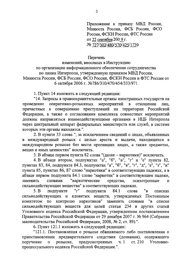 Приказ дсп дпс. Приказ 425 МВД РФ по автотранспорту. 425 Приказ МВД России. Приказ 425 МВД РФ от 26 сентября 2014. Приказ МВД О розыске лиц.