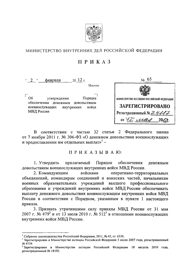 Проект приказа мвд о денежном довольствии