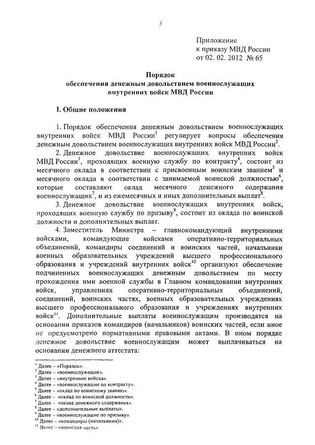 Проект приказа мвд о денежном довольствии