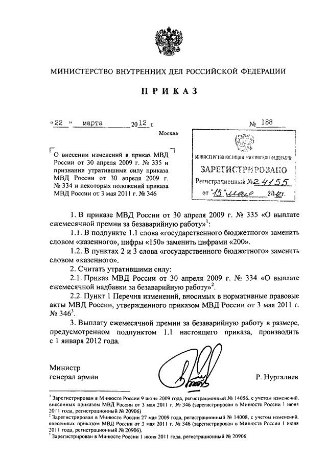 Приказы министерства внутренних дел рф