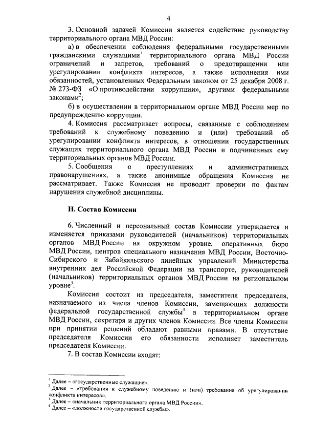 Организация деятельности оперативно-дежурной службы ОВД