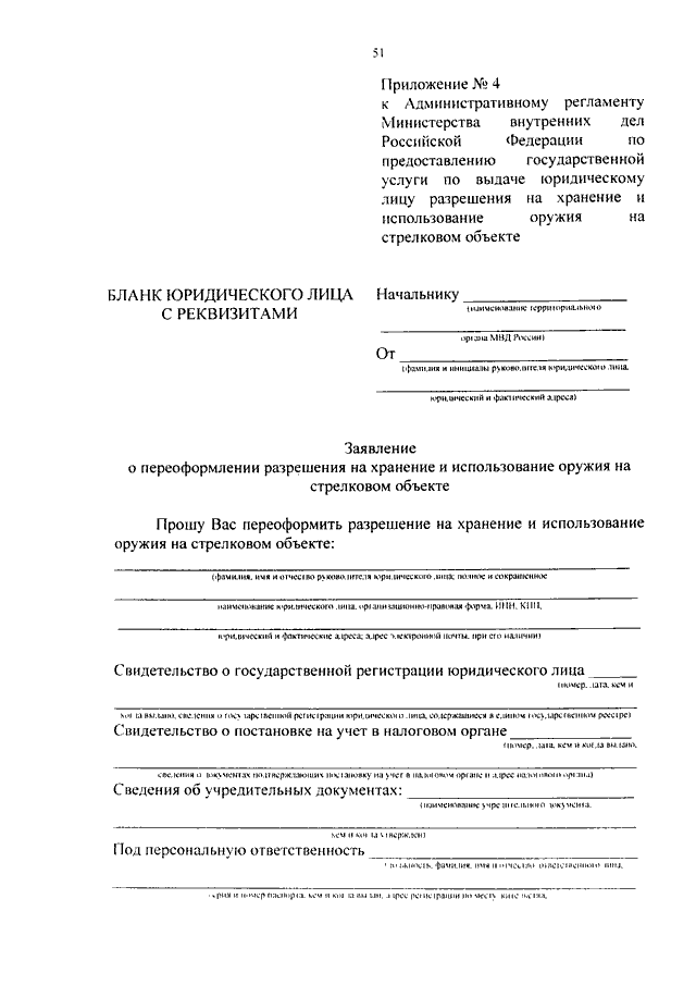 Приложение 1 к административному регламенту министерства внутренних дел рф по предоставлению образец
