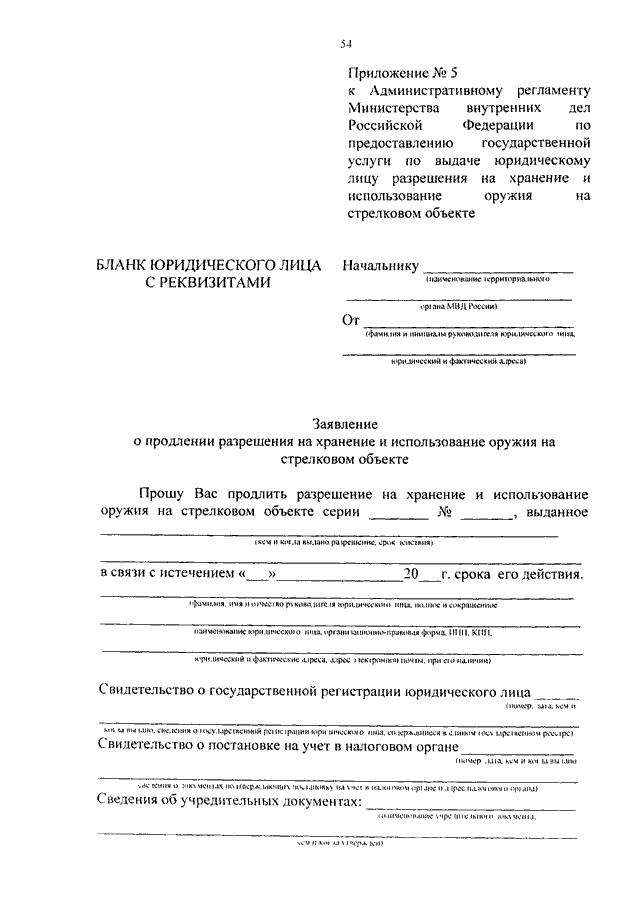 Приложение 3 к административному регламенту образец заполнения