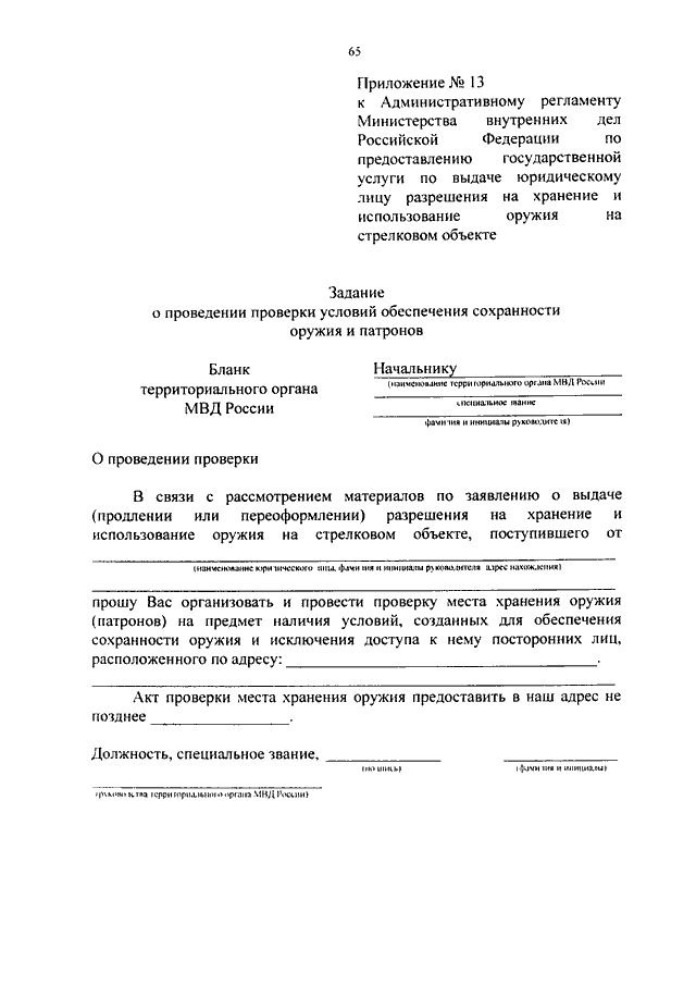 Образец акт проверки условий обеспечения сохранности оружия и патронов