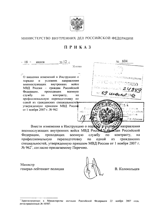 Приказ мвд россии от 2 марта 2009 г 185 и изменения к нему