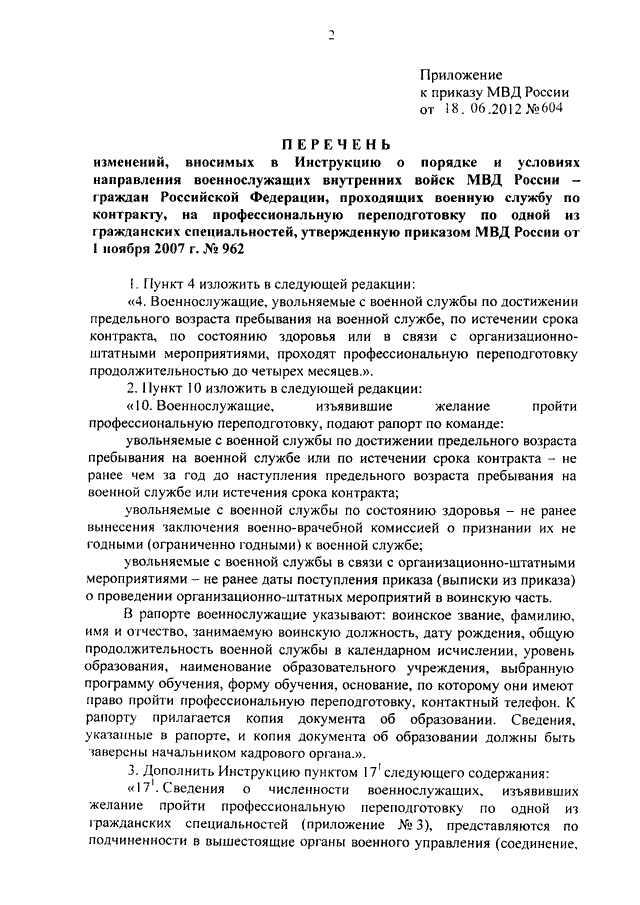 Приказ о проведении организационно штатных мероприятий образец