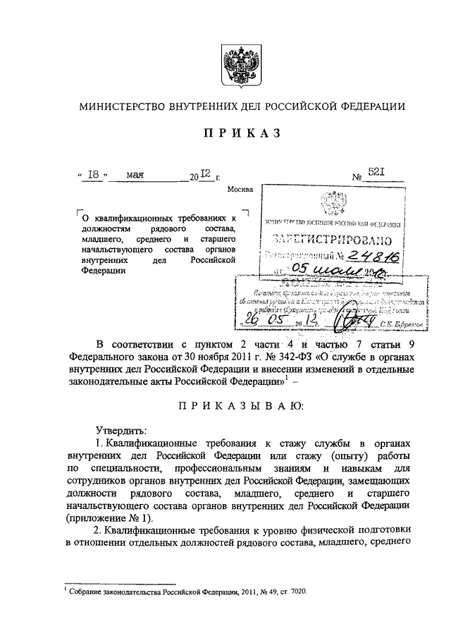 Замещение должностей в органах внутренних дел