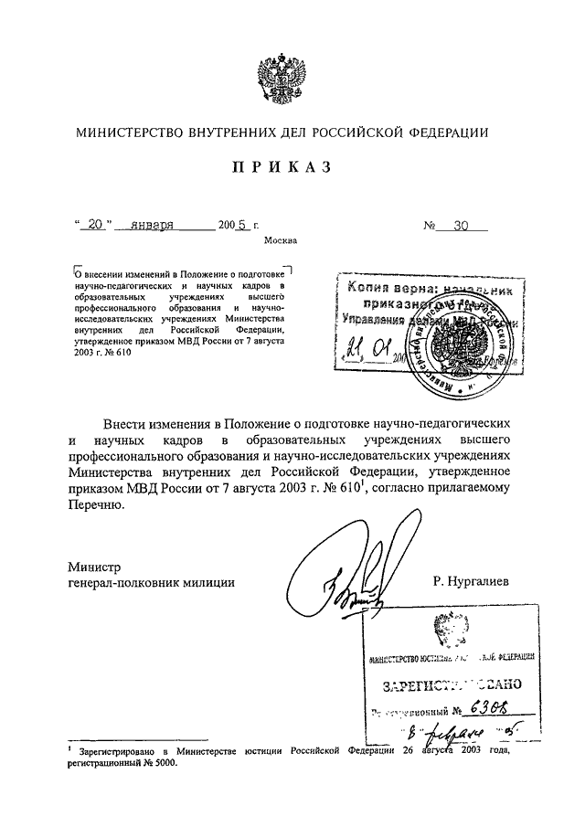 План перехват приказ мвд