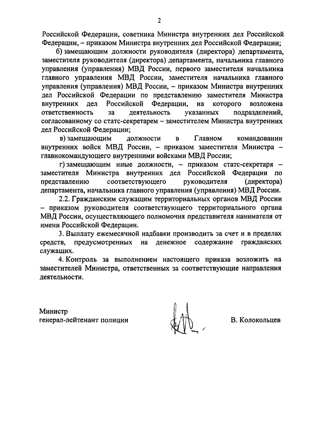 Замещение должностей в органах внутренних дел. Приказ МВД по надбавке за службы. Приказ зам министра МВД. Надбавка за особые условия службы МВД.