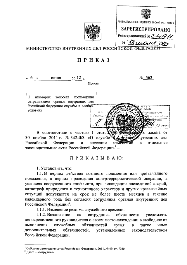 Изменения в Инструкции по организационно-штатной работе в ОВД РФ